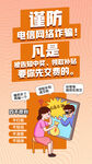 谨防电信网络诈骗