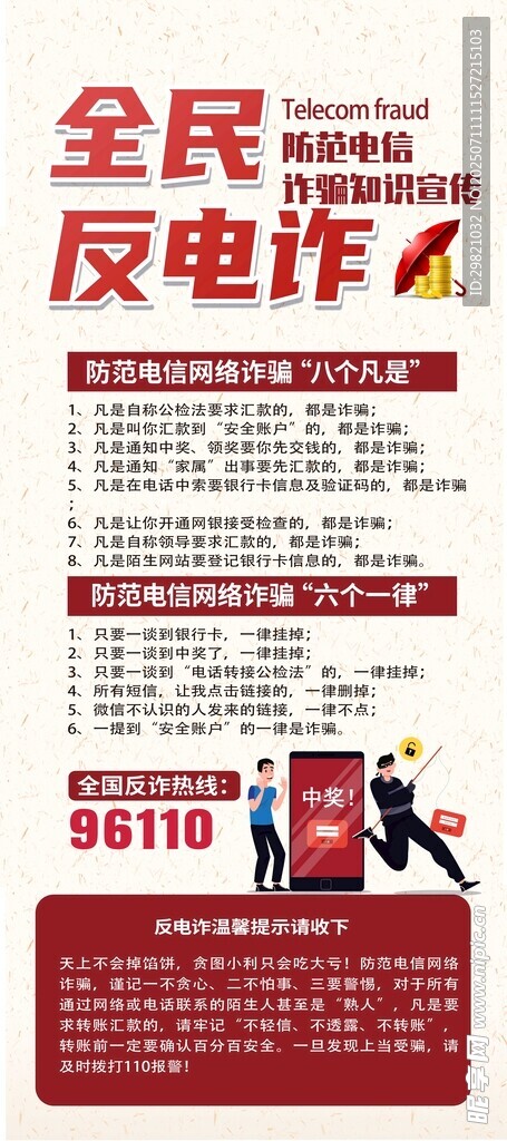 全民反电诈宣传海报展架