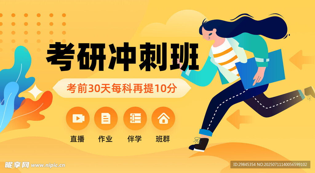 考研冲刺班助力高效备考