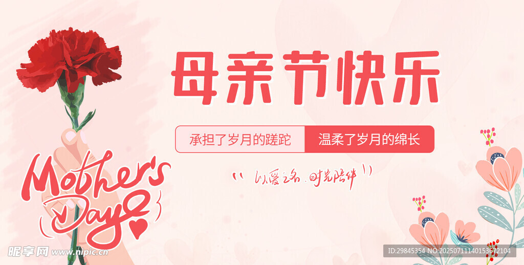 母亲节快乐贺卡设计图