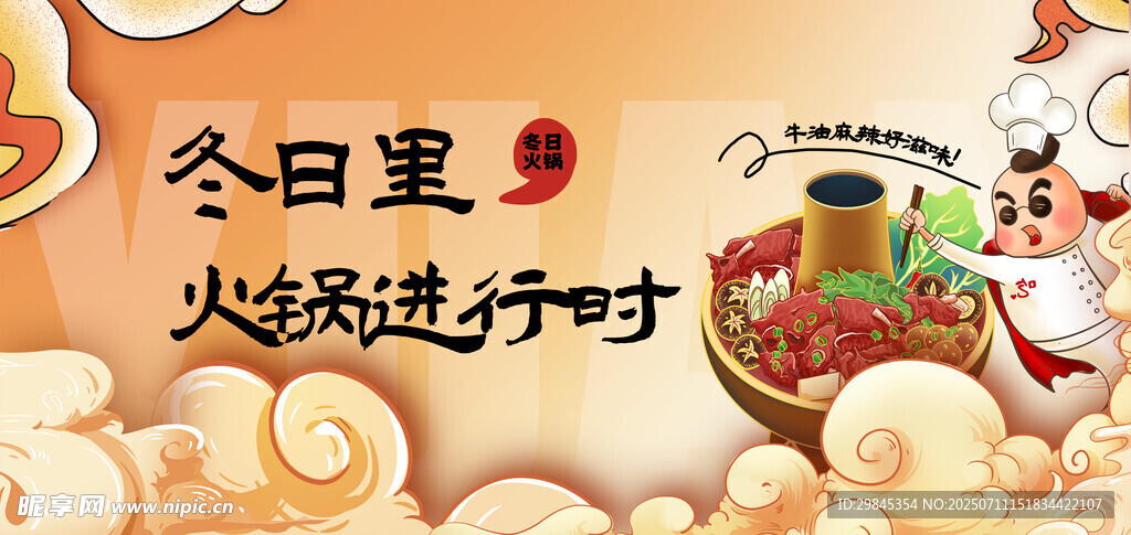 冬日火锅欢乐进行时