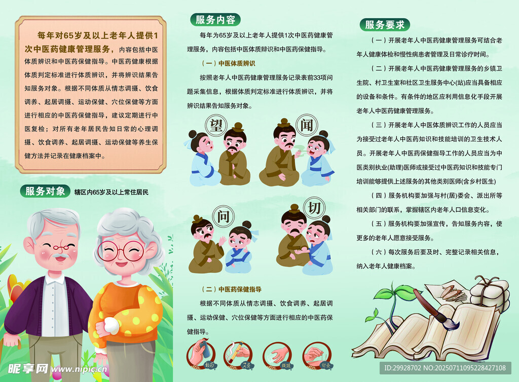老年人健康生活指南