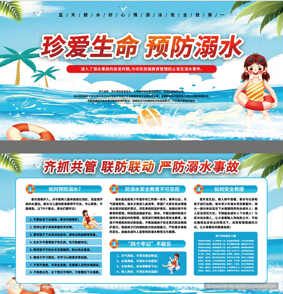 珍爱生命预防溺水宣传海报