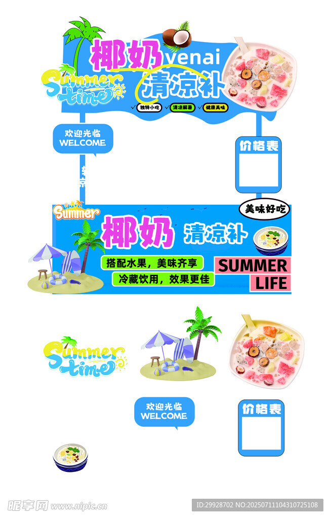 夏日海滩主题派对装饰元素