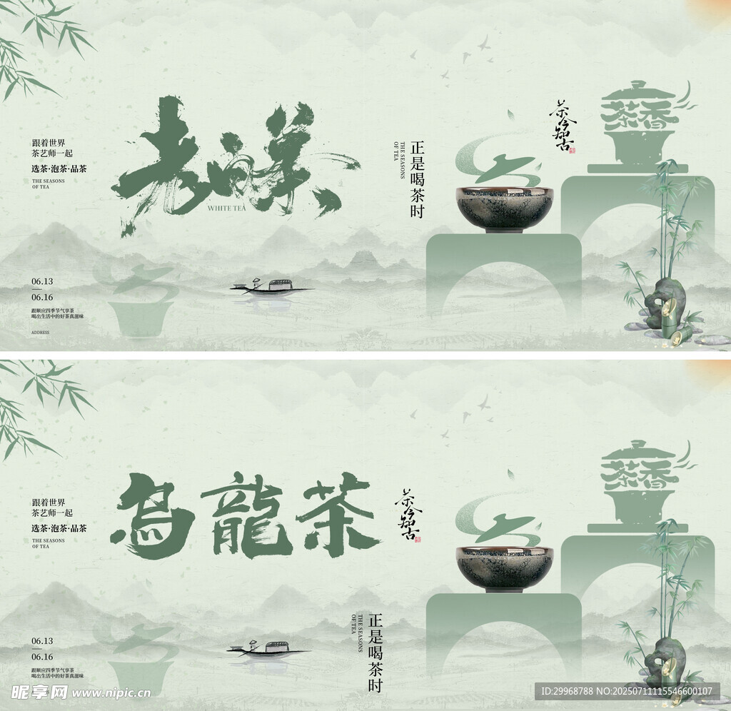 古风茶饮海报设计