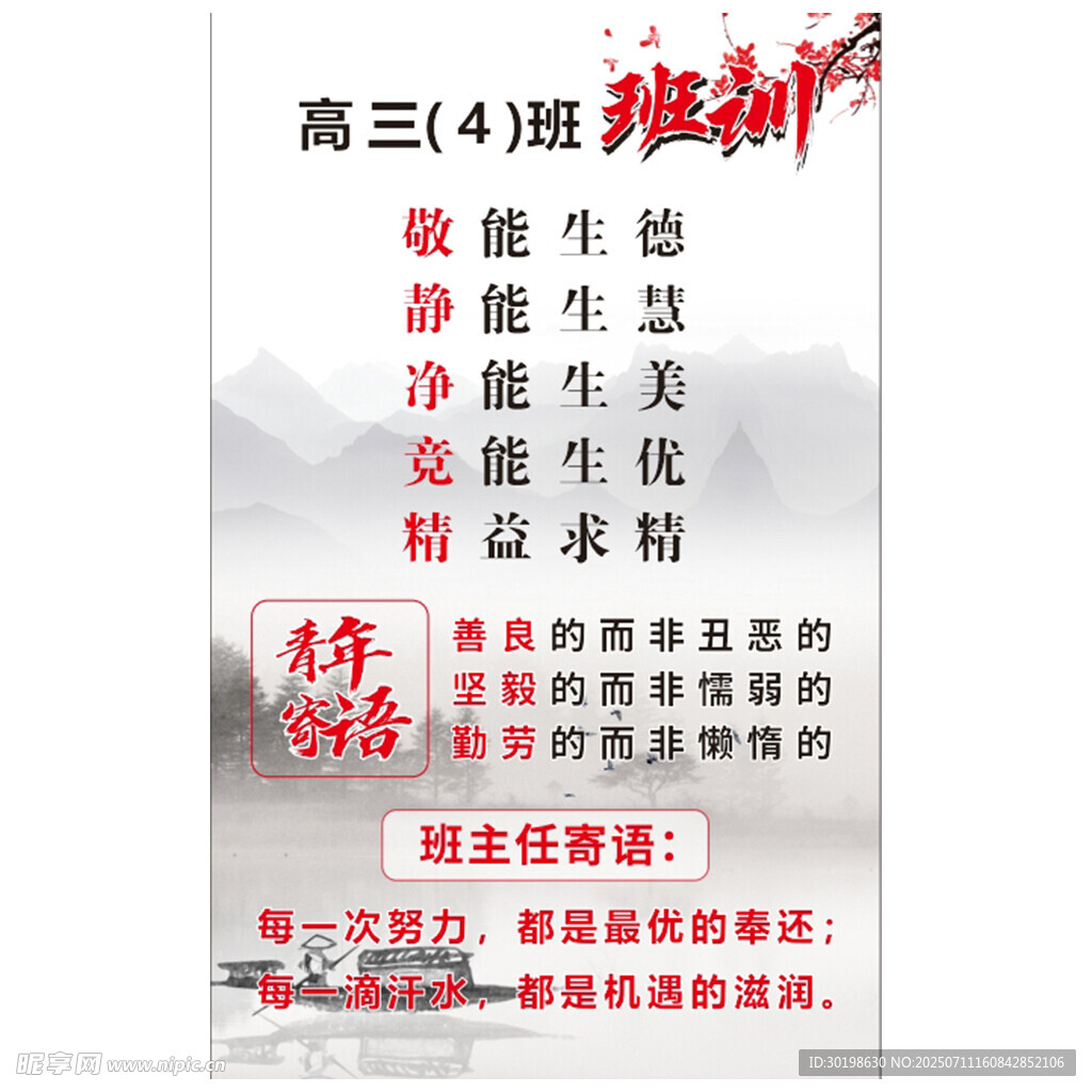班级班训