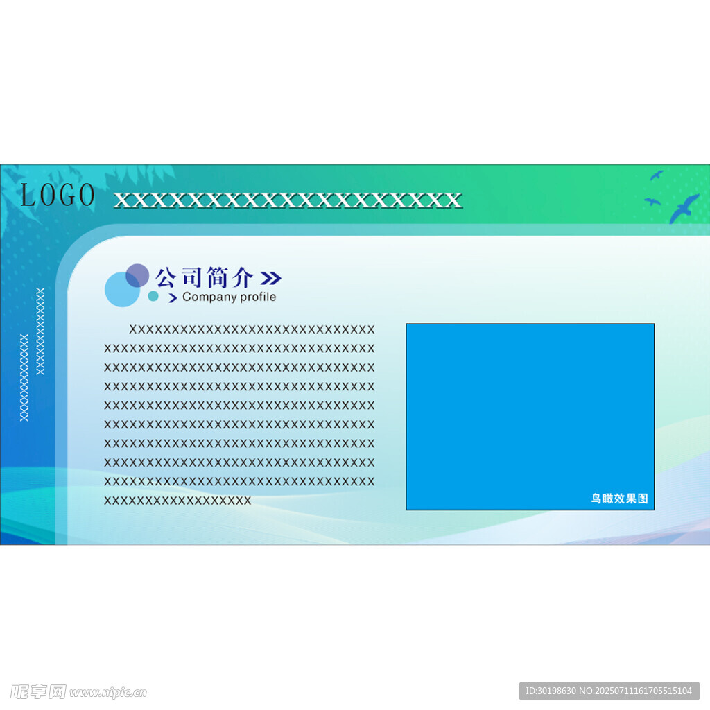 公司简介