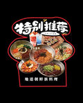 异形菜品