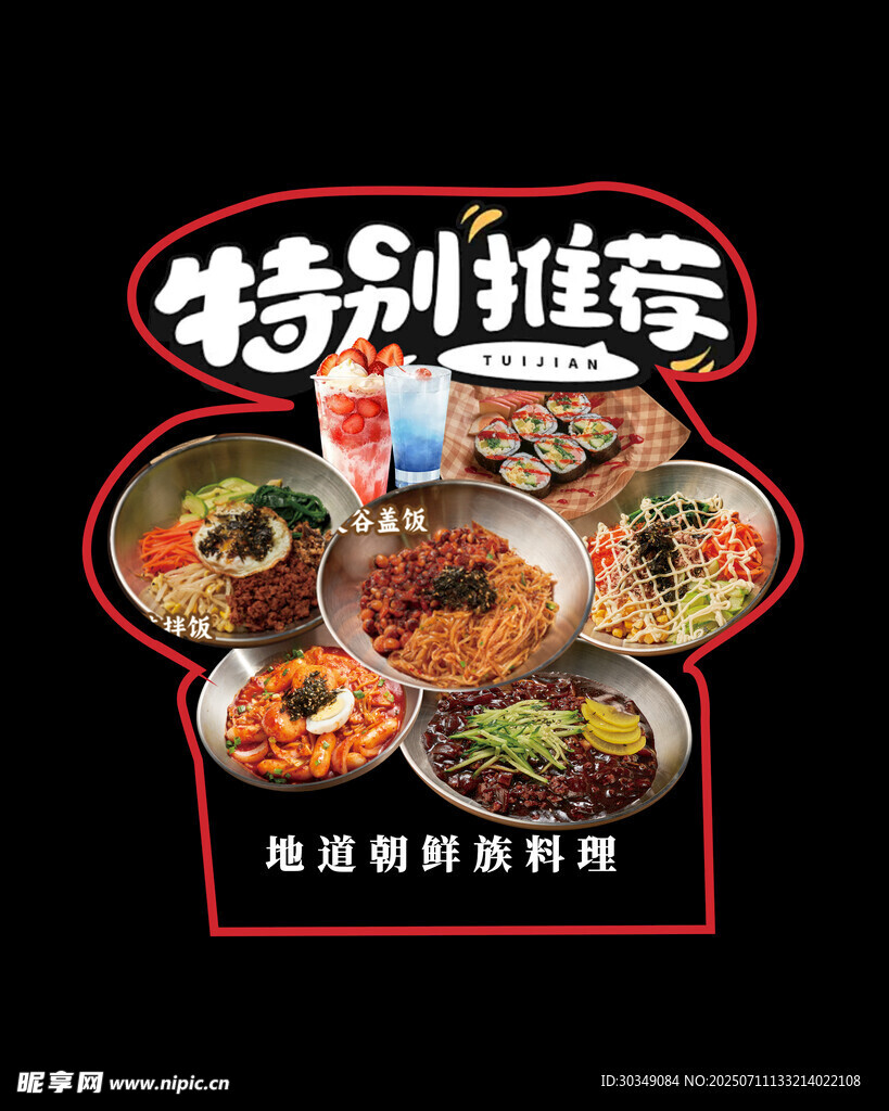 异形菜品