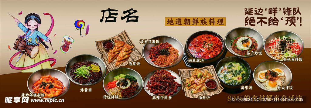 朝鲜美食海报