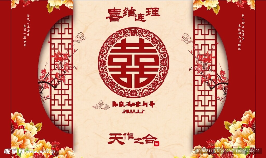 中式喜庆婚礼装饰图案