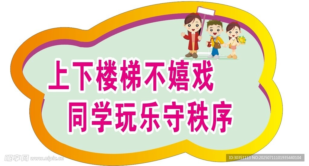楼梯秩序宣传标语