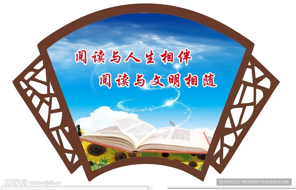 校园读书文化宣传牌