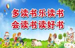 儿童读书场景宣传图