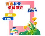 毕业拍照框 