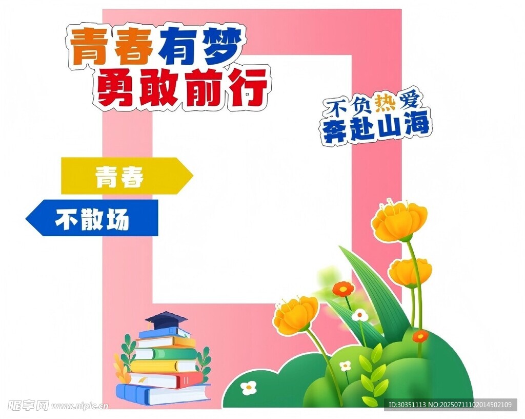 毕业拍照框 