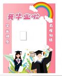 毕业拍照框 学校
