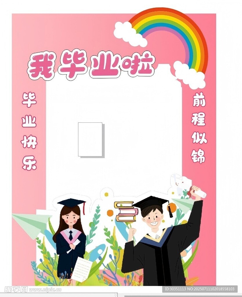 毕业拍照框 学校