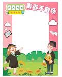 毕业拍照框 学校