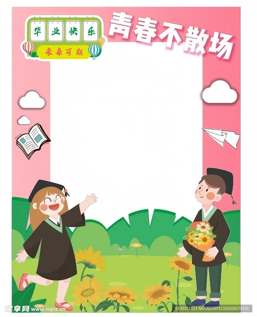 毕业拍照框 学校