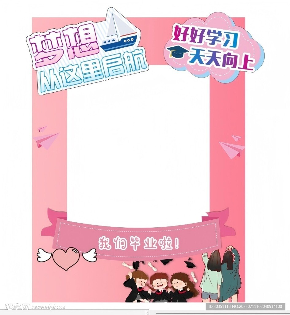 毕业拍照框 学校