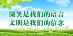 微笑文明是我们的语