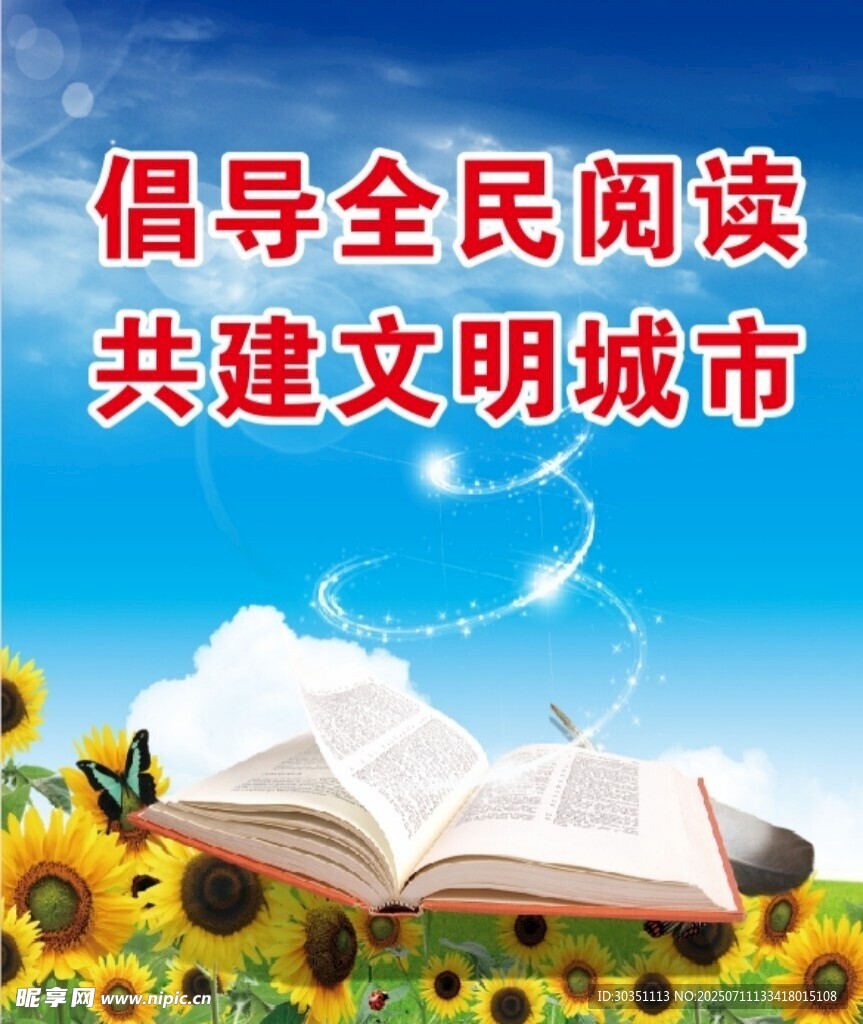 倡导全民阅读共建文明城