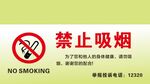 禁止吸烟标识