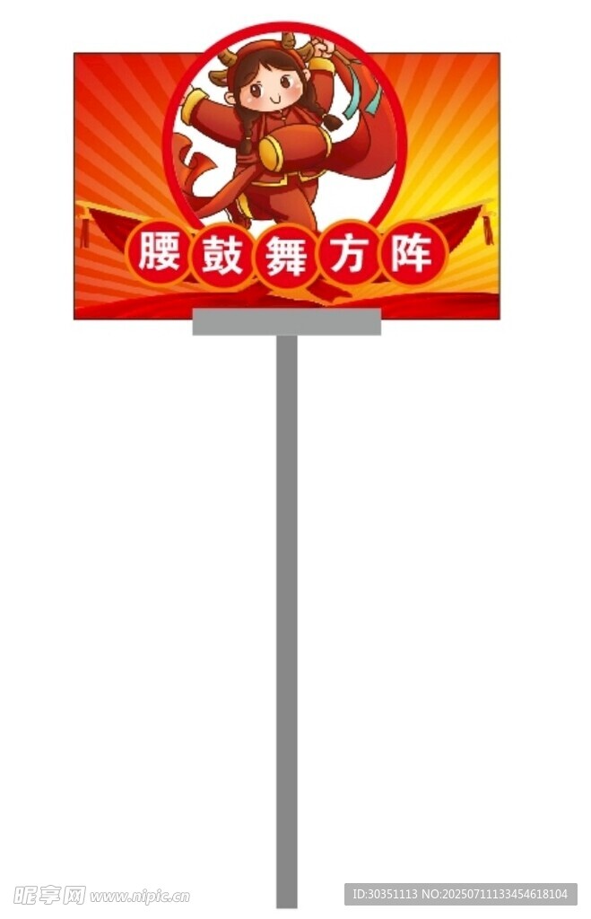腰鼓舞方针