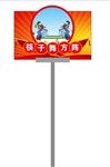 筷子舞方针