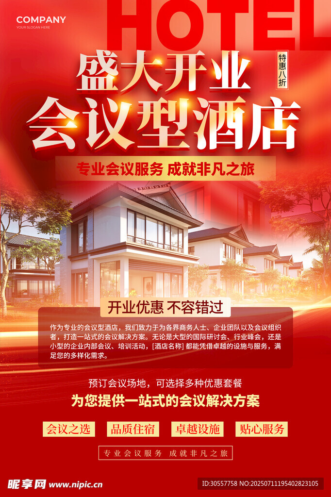 红色会议型酒店开业活动海报