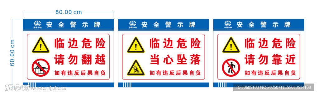 临边危险警示牌