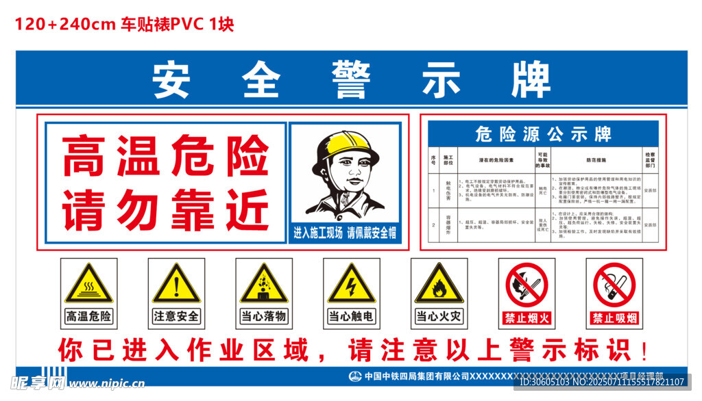 空气能高温警示牌