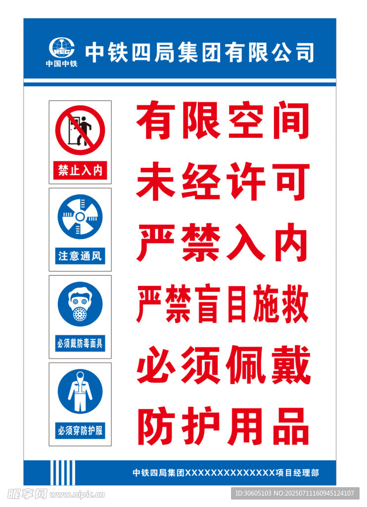 有限空间警示牌
