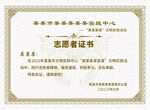 荣誉证书 聘书 获奖证书 