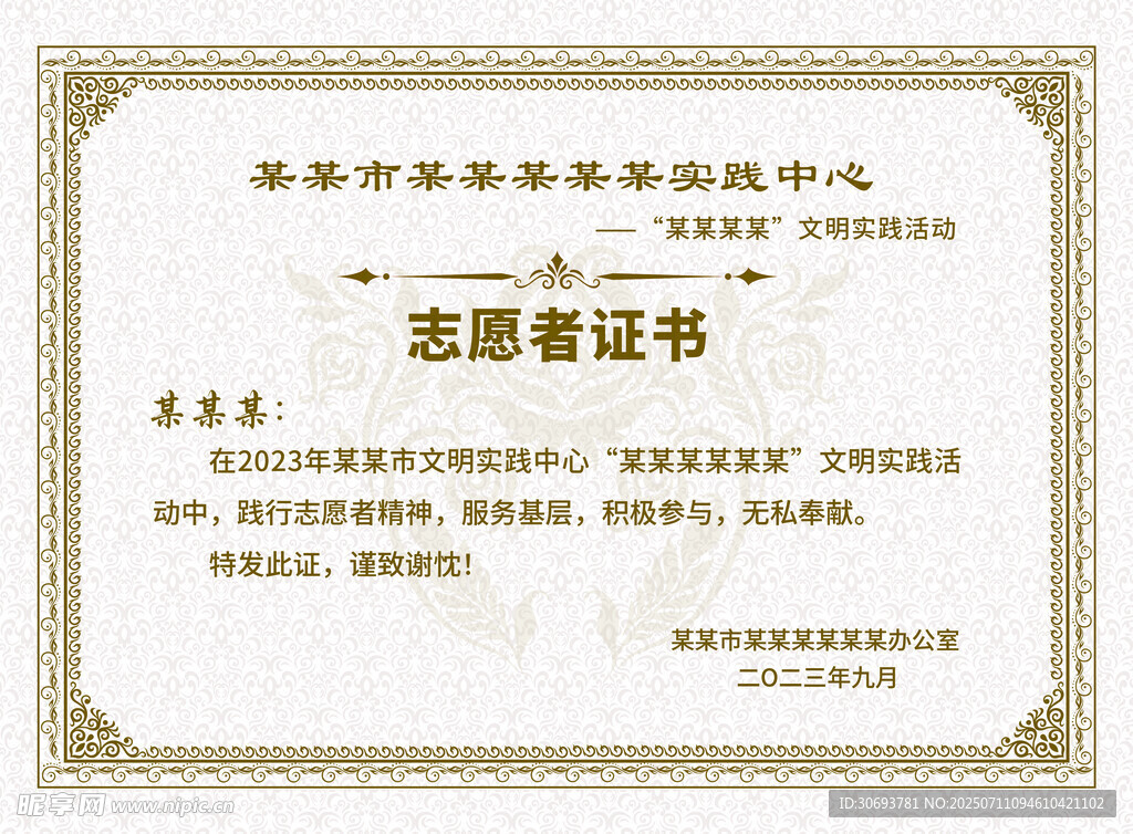 荣誉证书 聘书 获奖证书 