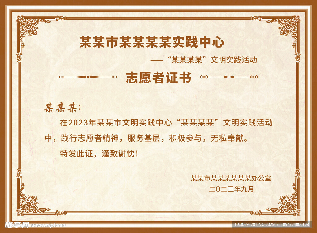 荣誉证书 聘书 志愿者