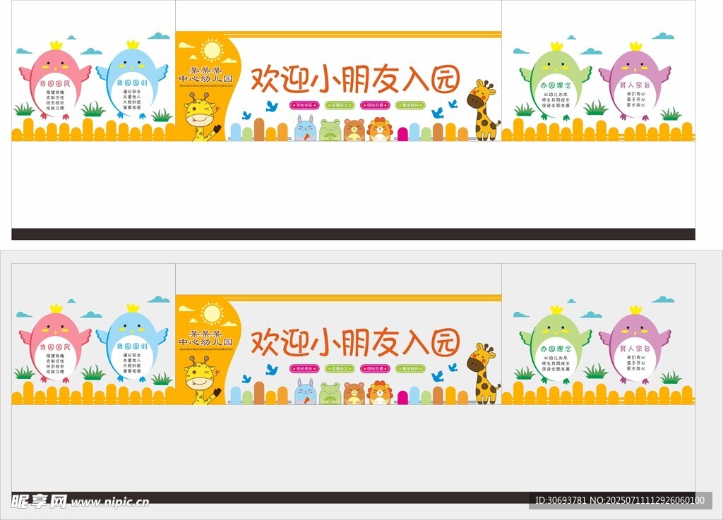 幼儿园文化墙