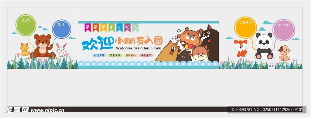 幼儿园背景墙 学前文化墙