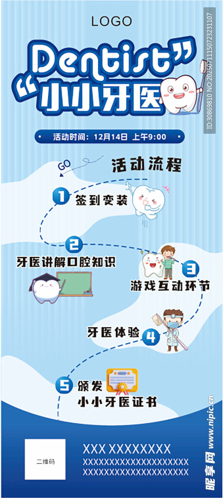 小小牙医