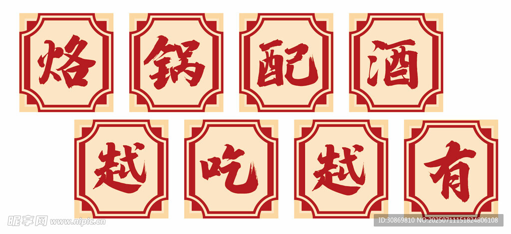 烙锅装饰