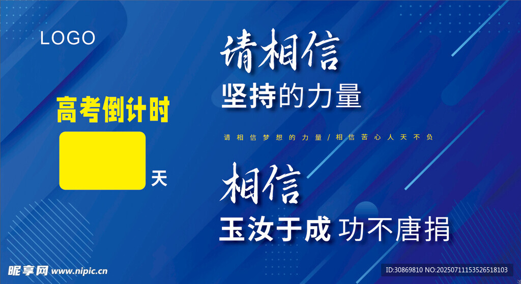 高考倒计时