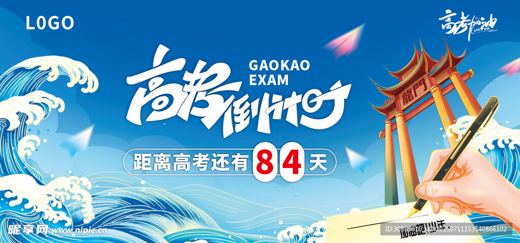 高考倒计时