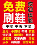 免费刷鞋