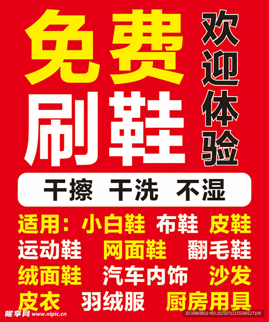 免费刷鞋