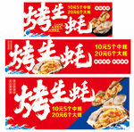 烤生蚝