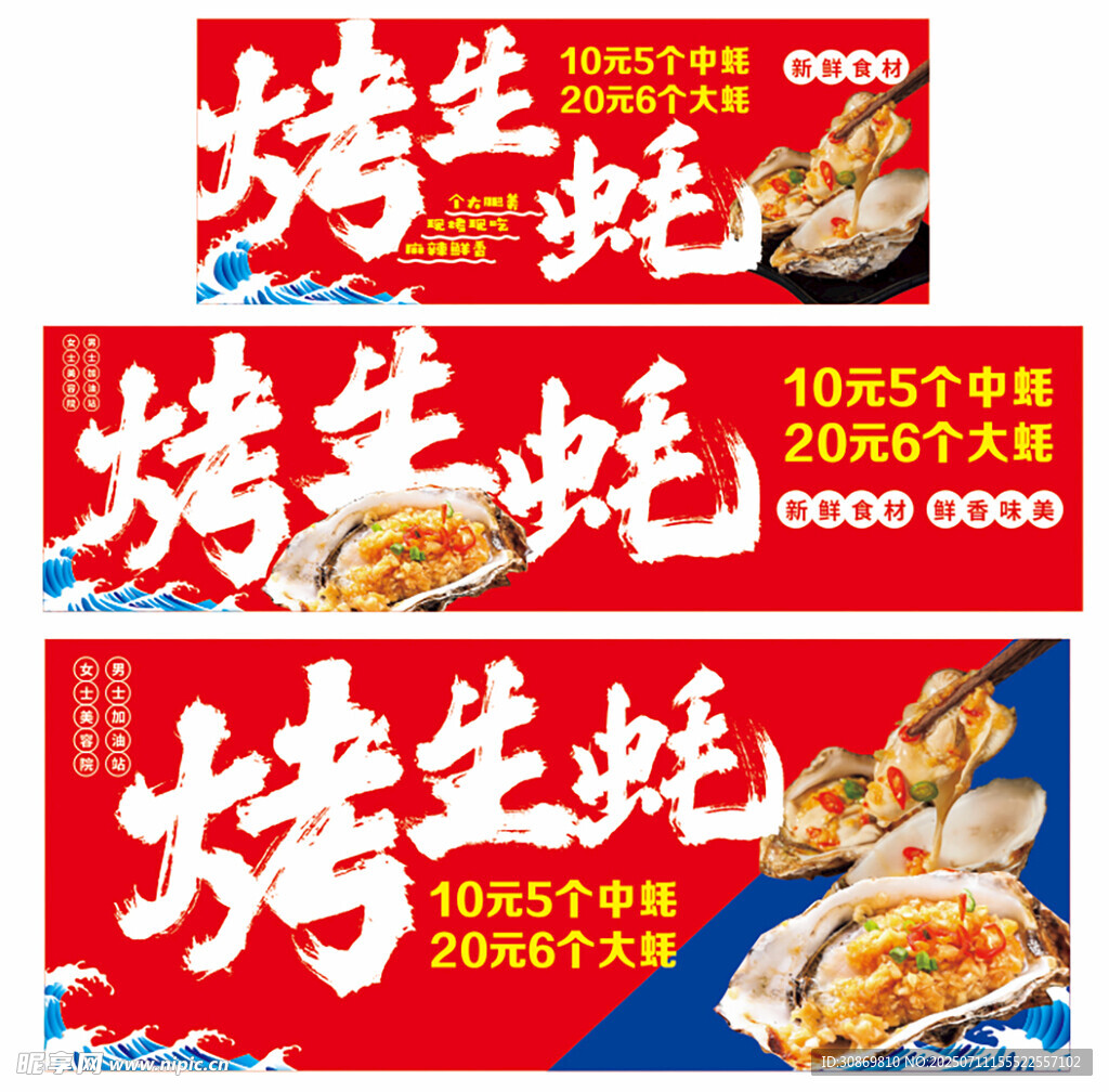 烤生蚝