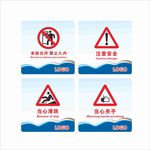 工地安全警示标识合集