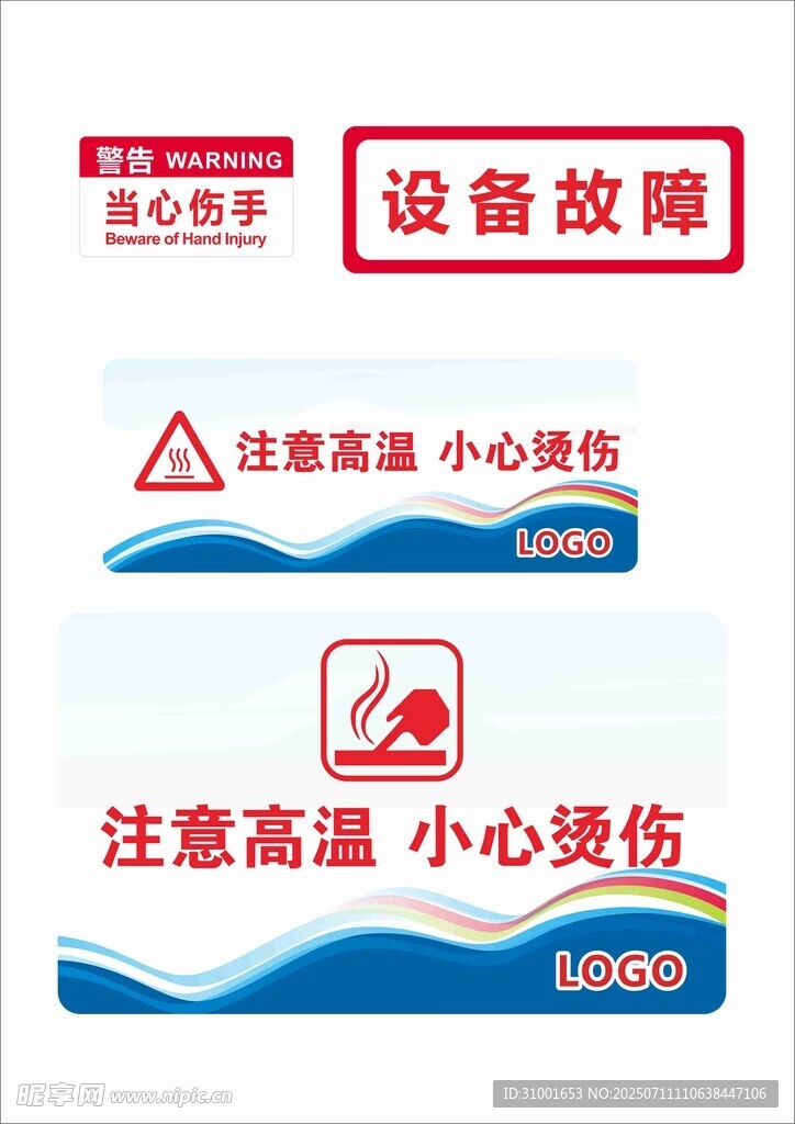设备故障警示标识集合