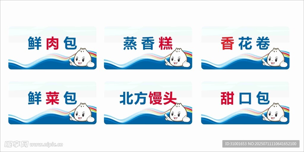 多种特色包子展示 饭堂标识